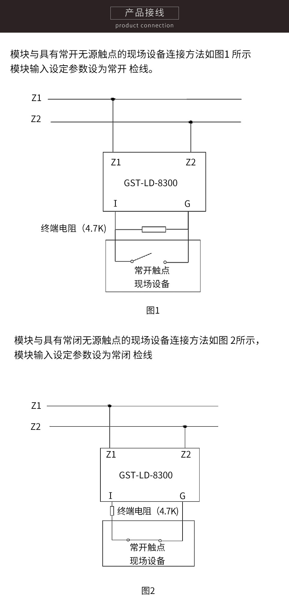 GST-LD-8300(船用)输入模块接线图