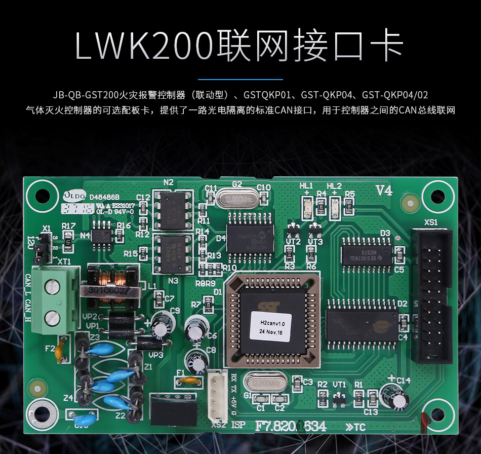 LWK200联网接口卡