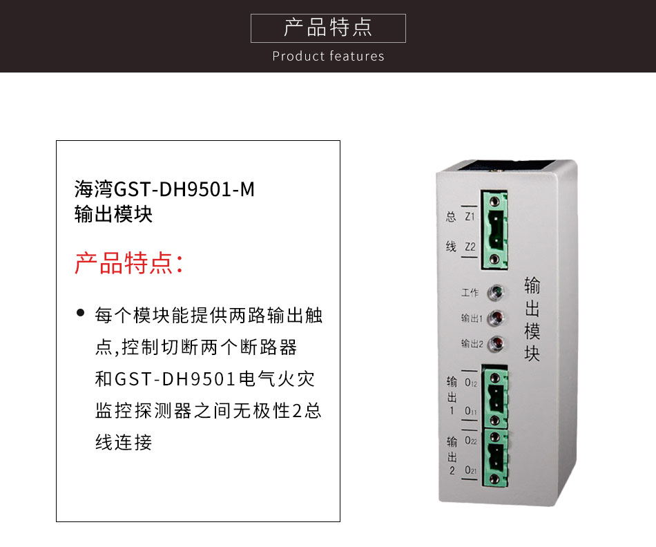 GST-DH9501-M输出模块