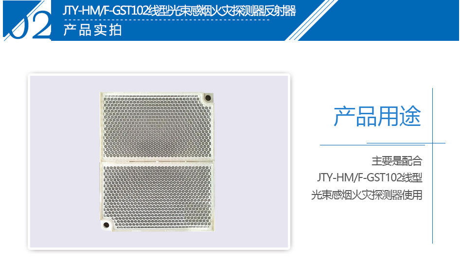 JTY-HM/F-GST102线型光束感烟火灾探测器反射器