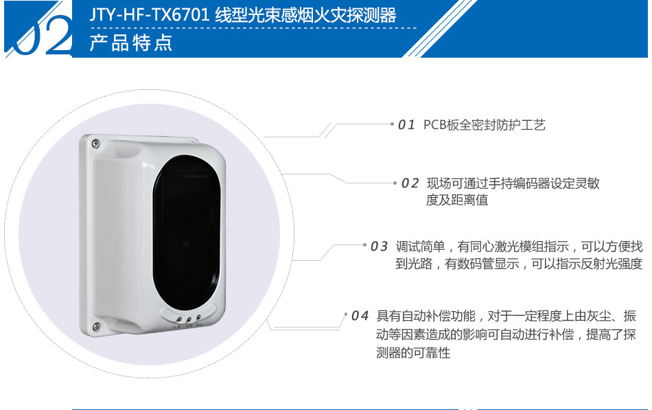 JTY-HF-TX6701 线型光束感烟火灾探测器特点