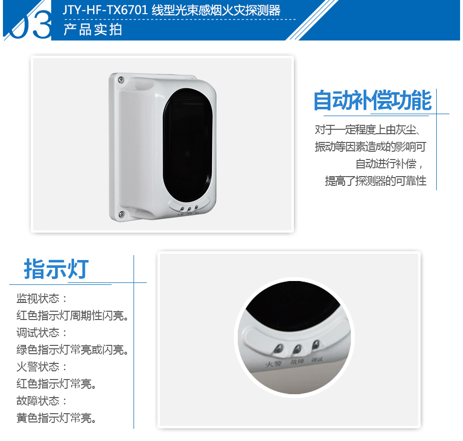 泰和安JTY-HF-TX6701 线型光束感烟火灾探测器实拍图