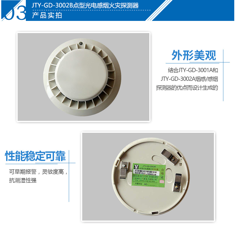 JTY-GD-3002B点型光电感烟火灾探测器实拍图