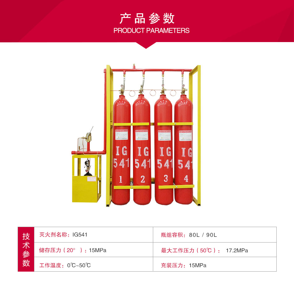 IG541气体灭火设备参数