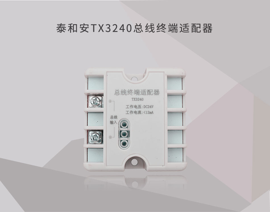 TX3240总线终端适配器情景展示