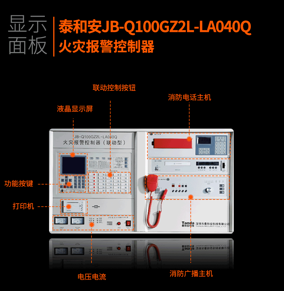 JB-Q100GZ2L-LA040Q火灾报警控制器显示面板