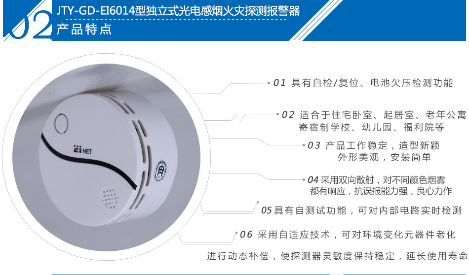 JTY-GD-EI6014型独立式光电感烟火灾探测报警器特点