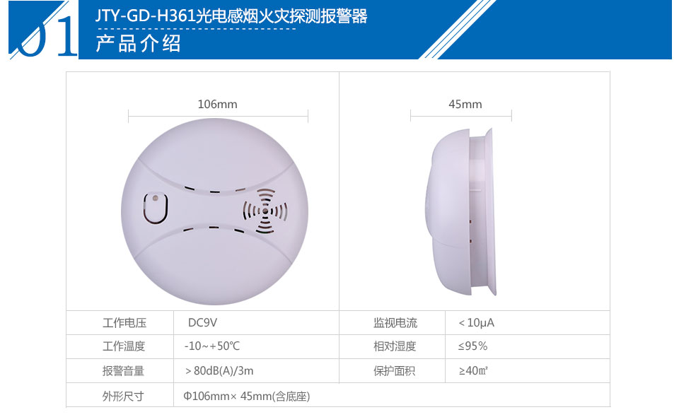 JTY-GD-H361独立式光电感烟火灾探测报警器