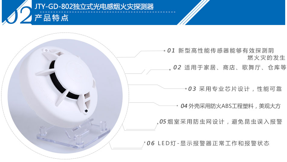 JTY-GD-802独立式光电感烟火灾探测器