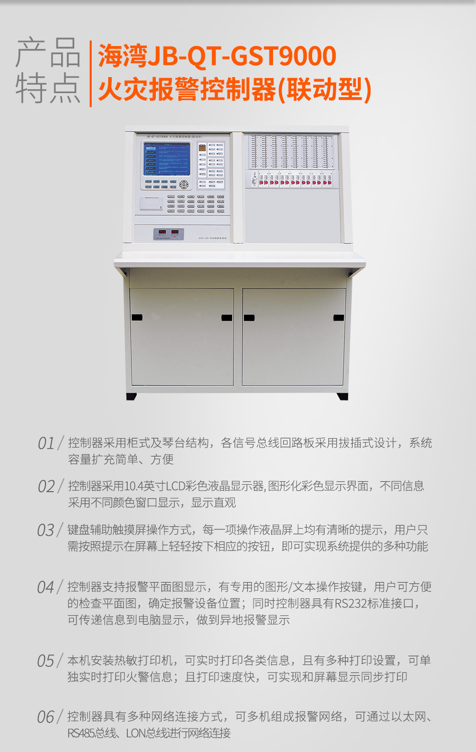 JB-QT-GST9000火灾报警控制器(联动型)