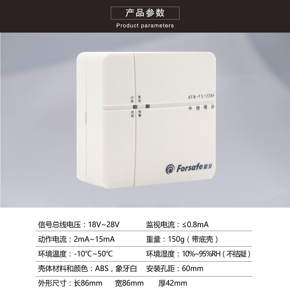 AFN-FS1229A中继模块参数