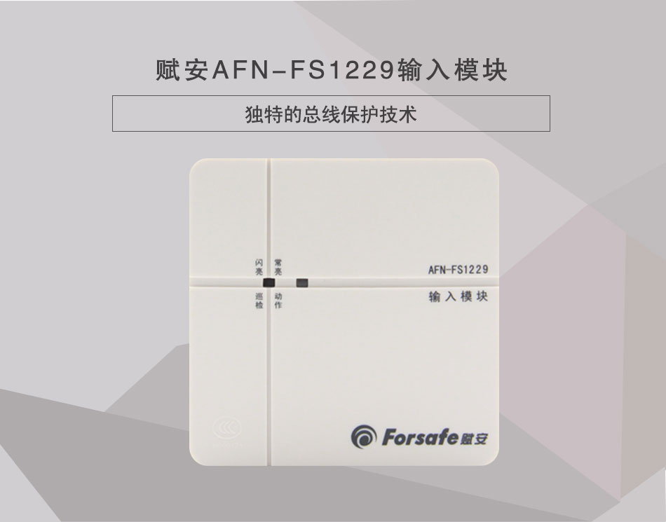 AFN-FS1229输入模块情景展示