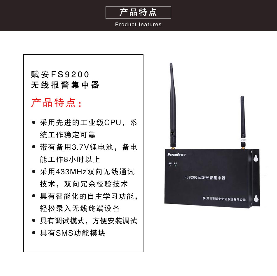 FS9200无线报警集中器特点