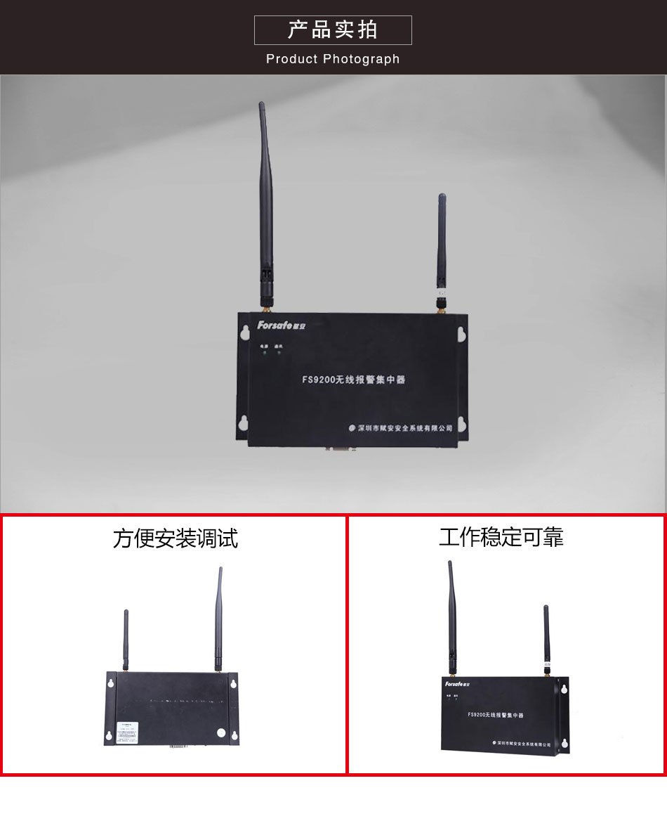 FS9200无线报警集中器实拍