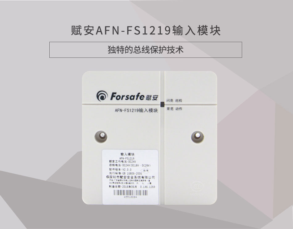 AFN-FS1219输入模块情景展示