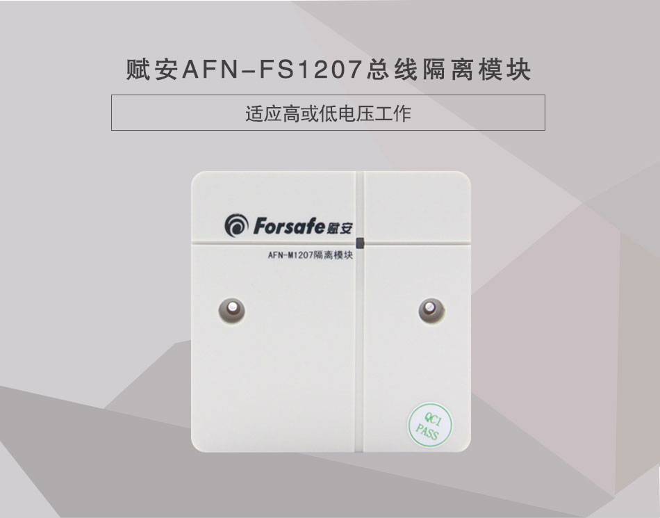 AFN-FS1207总线隔离模块情景展示 