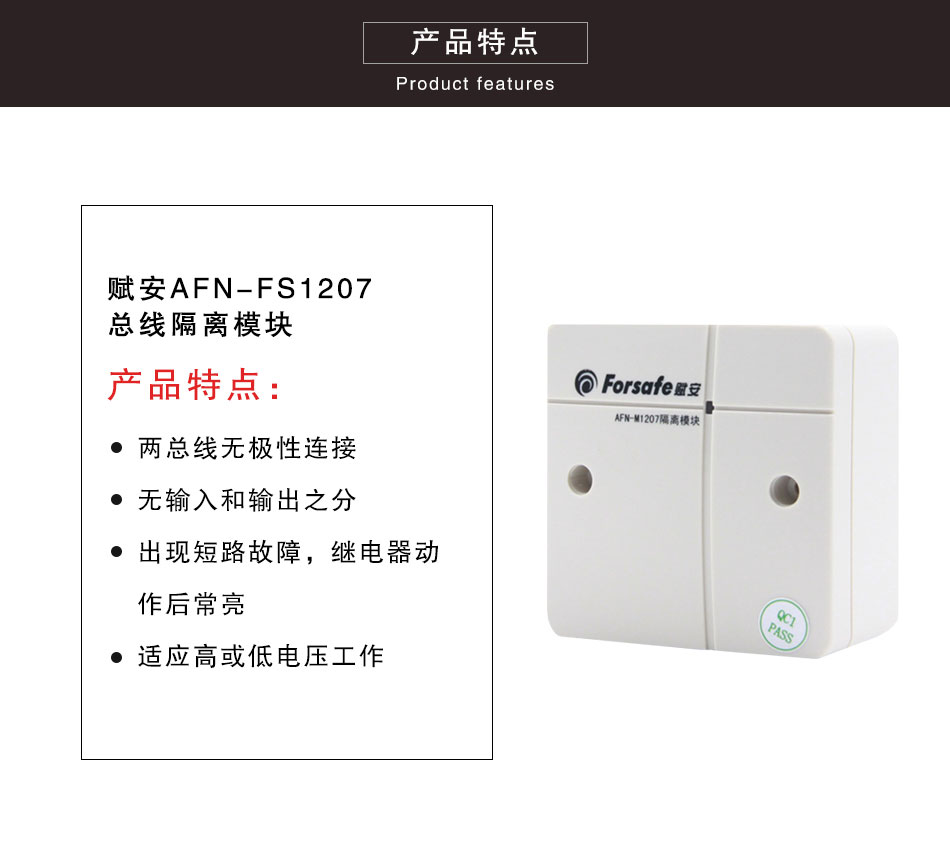 AFN-FS1207总线隔离模块特点 