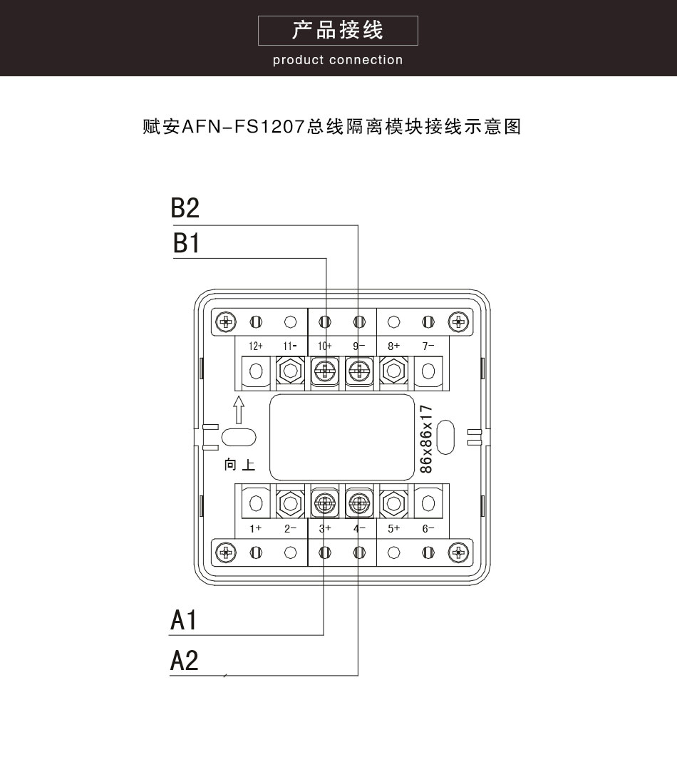 AFN-FS1207总线隔离模块接线图 