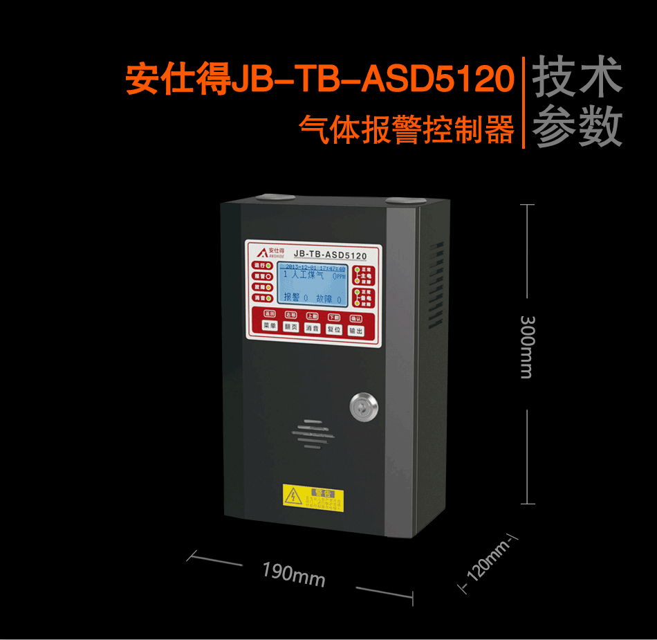 JB-TB-ASD5120气体报警控制器情景展示