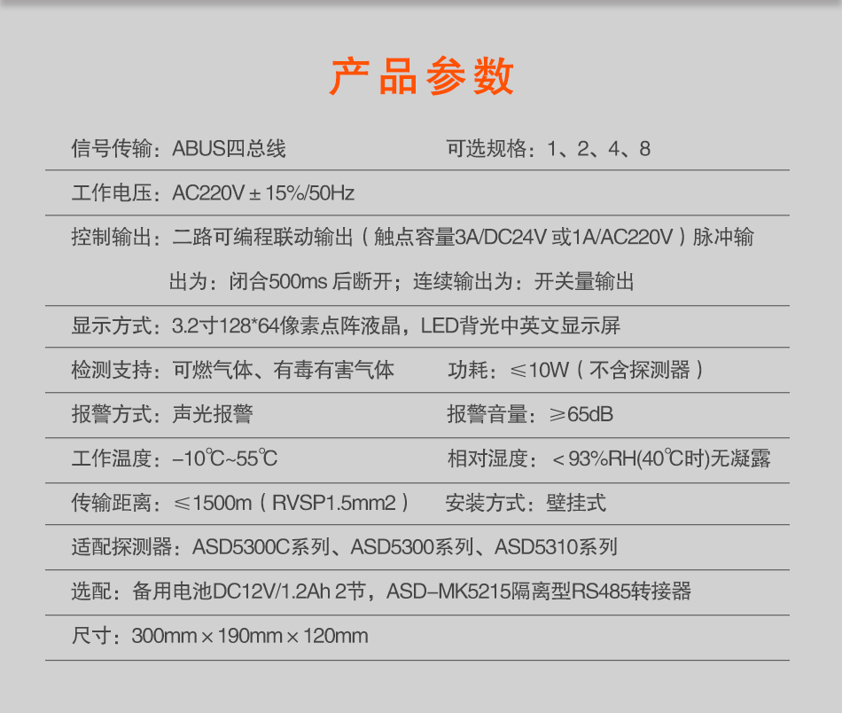 JB-TB-ASD5120气体报警控制器参数