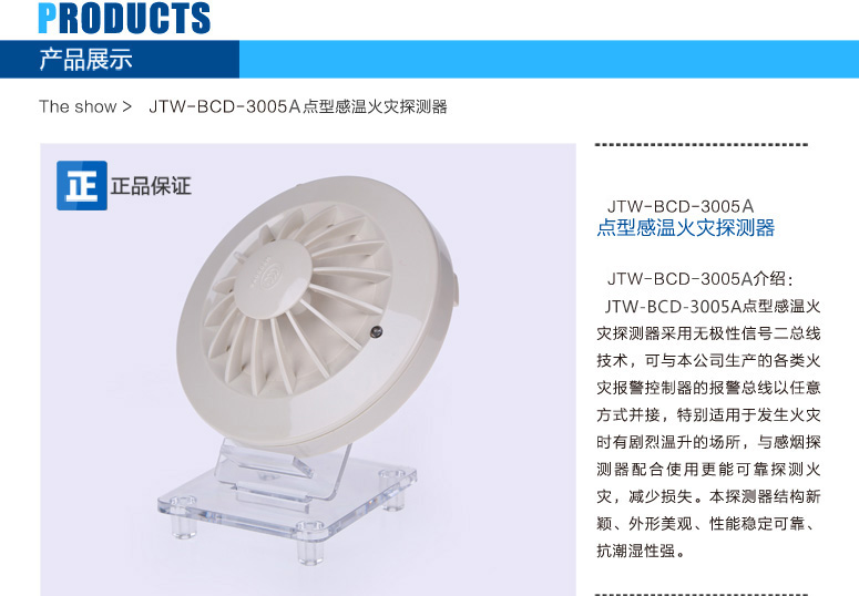 JTW-BCD-3005A点型感温火灾探测器(A2)
