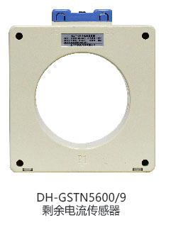 DH-GSTN5600/3剩余电流传感器