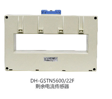 DH-GSTN5600/3剩余电流传感器