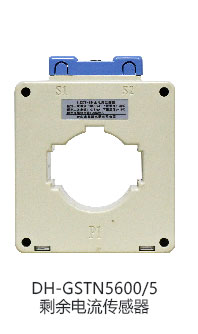 DH-GSTN5600/22F剩余电流传感器