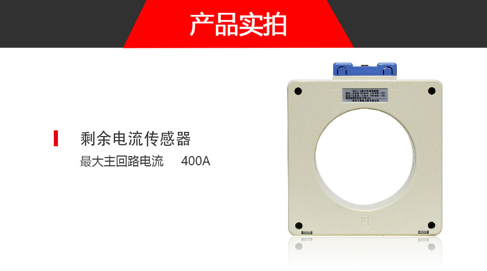 DH-GSTN5600/9剩余电流传感器