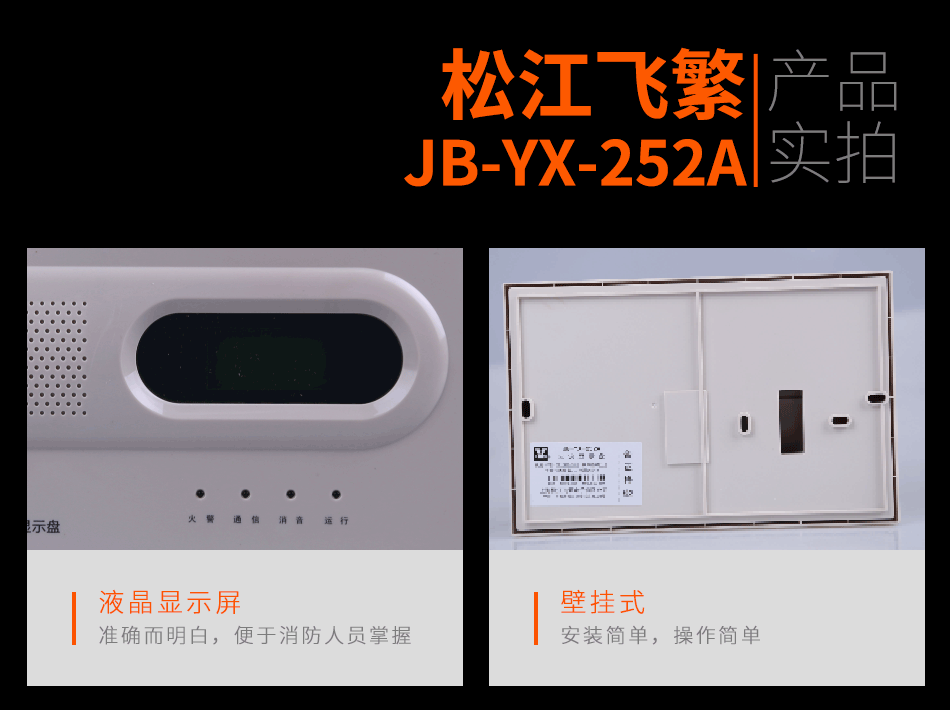 JB-YX-252A火灾显示盘实拍