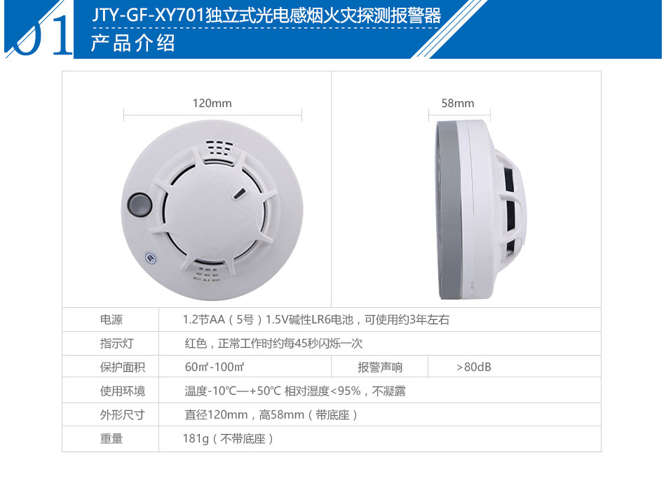 JTY-GF-XY701独立式光电感烟火灾探测报警器参数