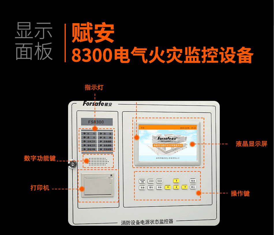 8300电气火灾监控设备