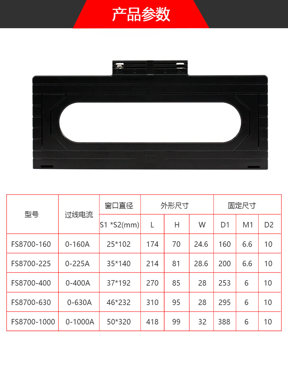 FS8700系列剩余电流传感器