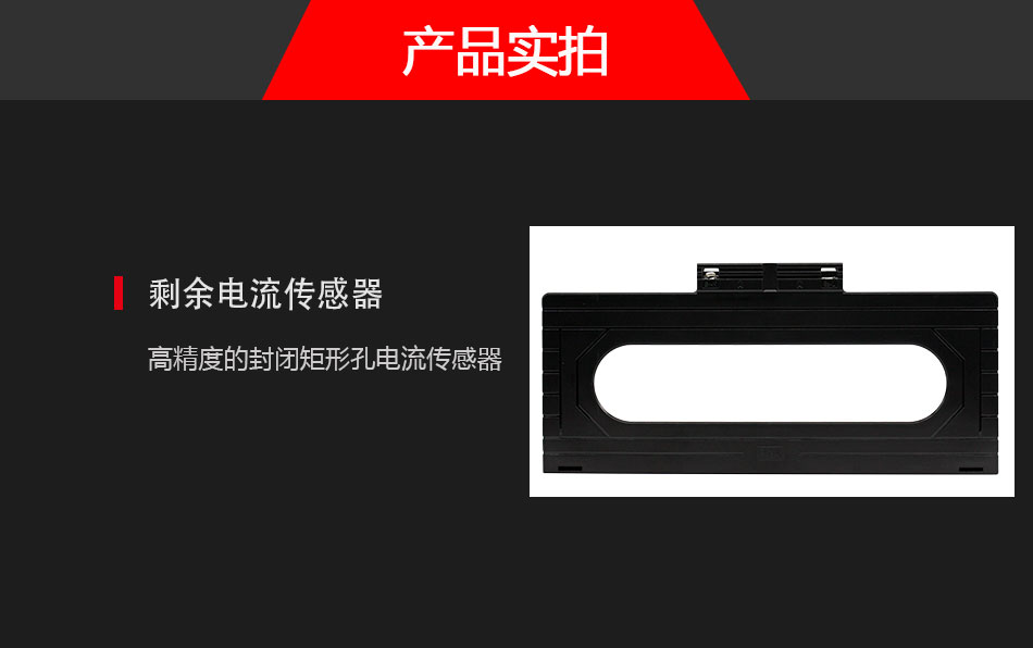 FS8700系列剩余电流传感器