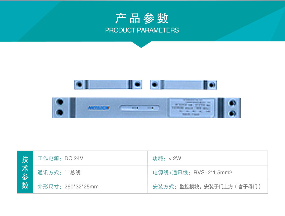 BQ9M防火门监控模块参数