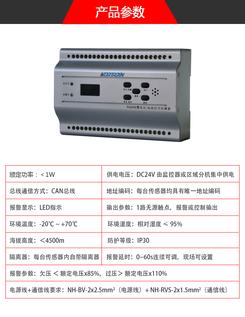 BQ8M电流\电压传感器参数