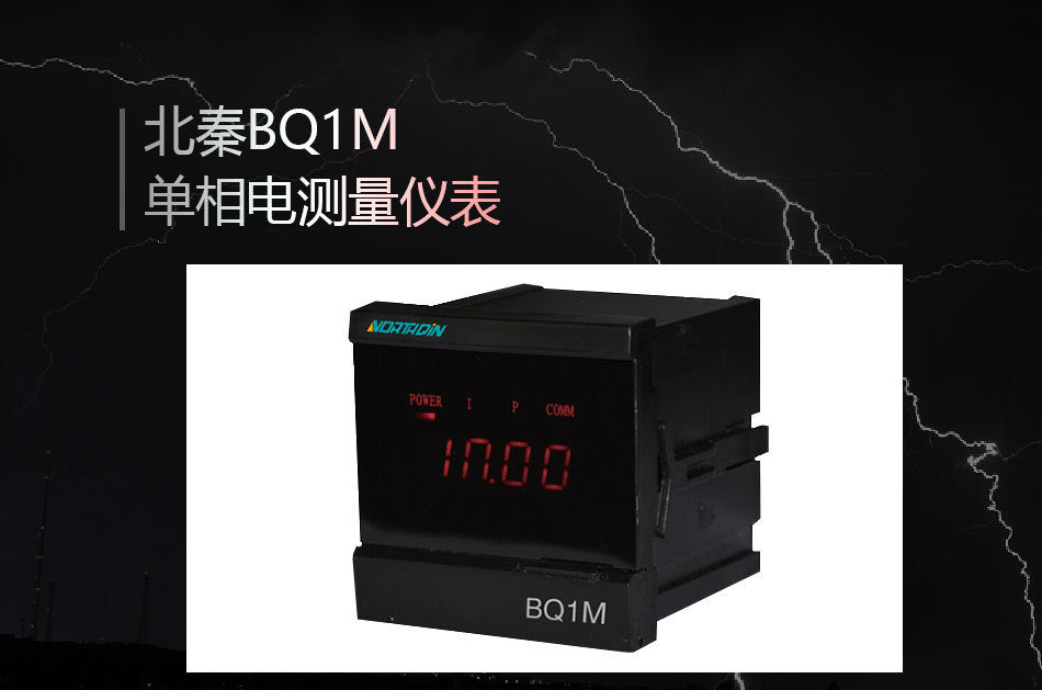 BQ1M单相电测量仪表参数