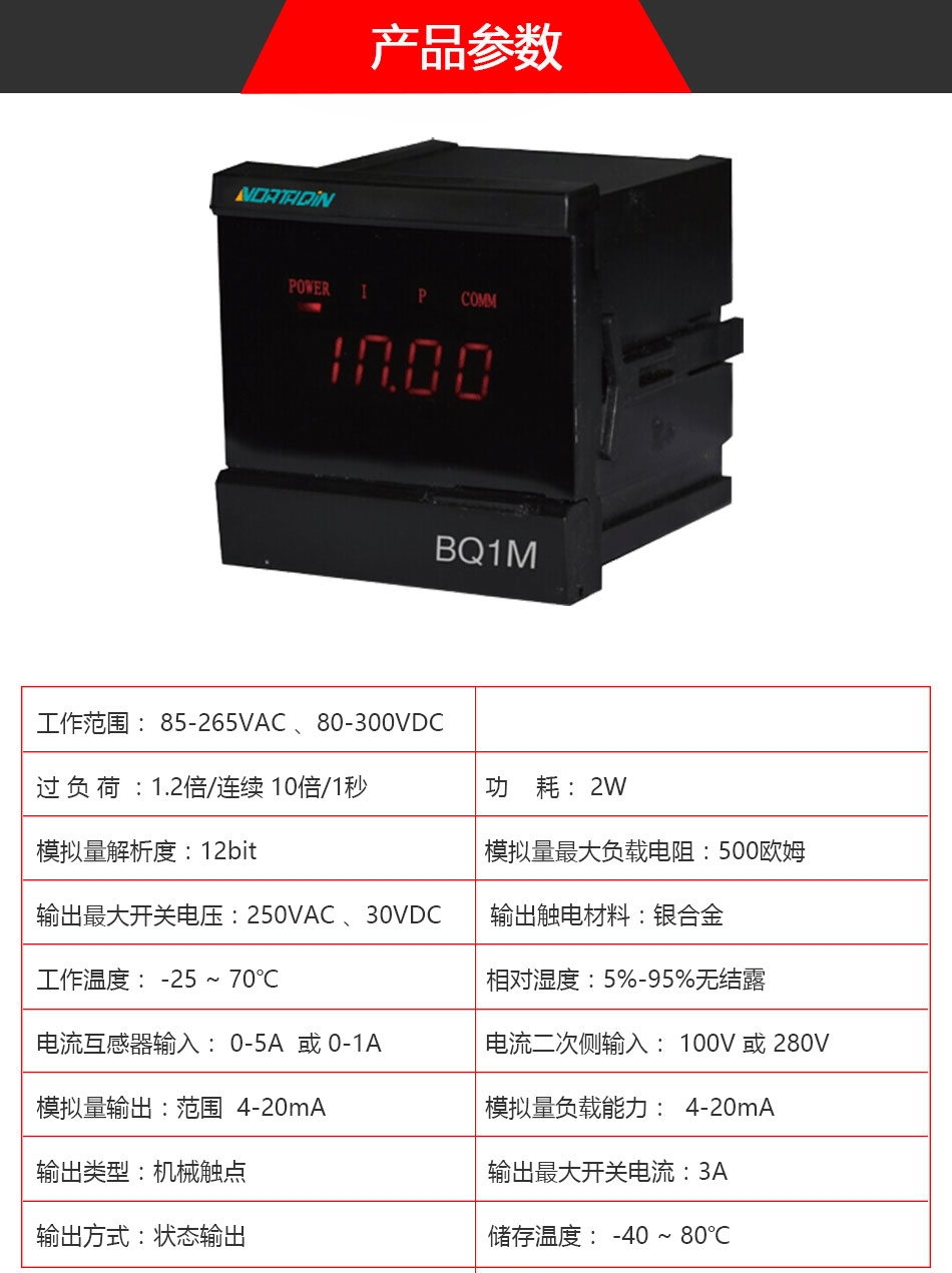 BQ1M单相电测量仪表参数