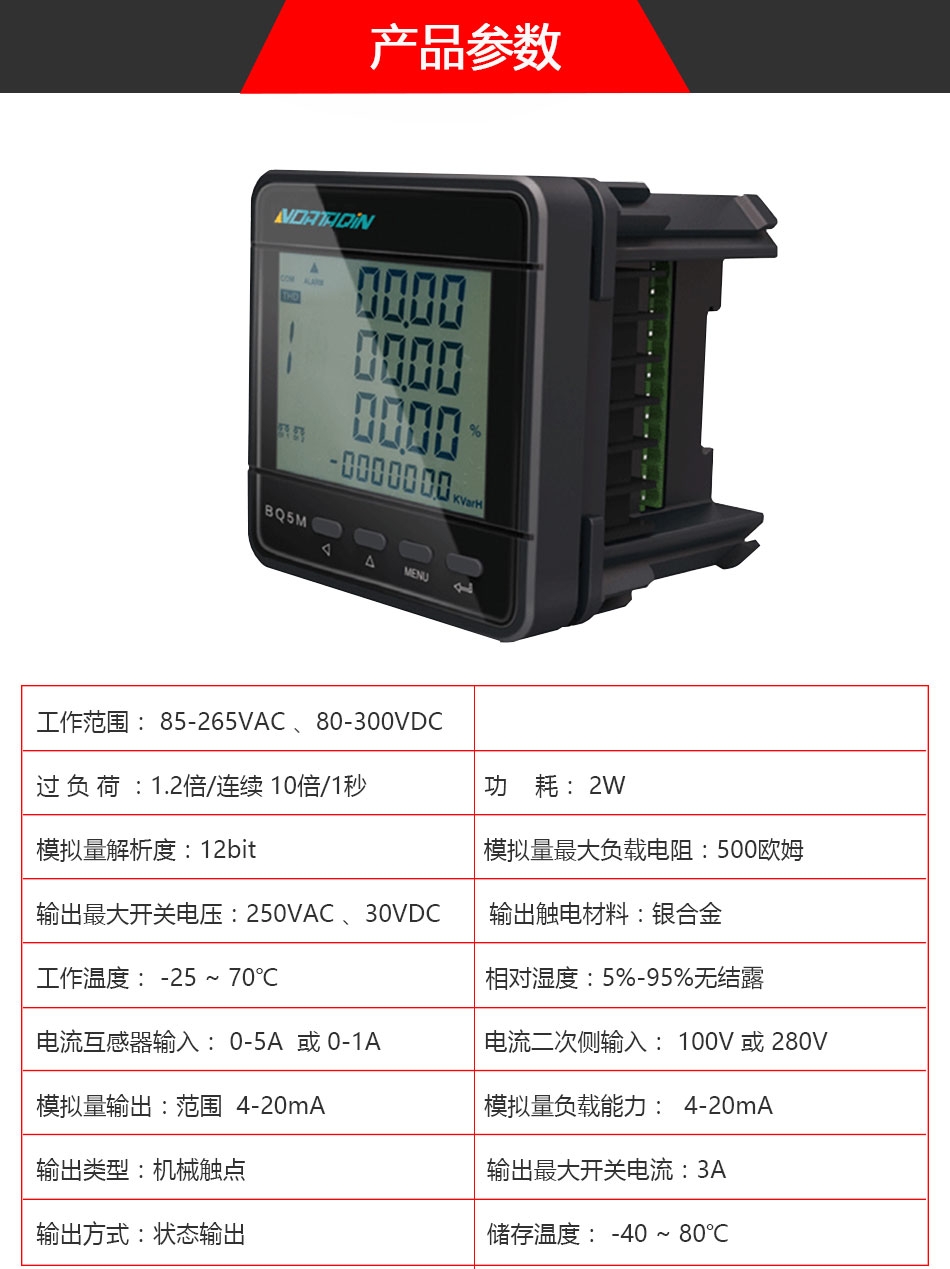 BQ5M系列三相电测量仪表参数