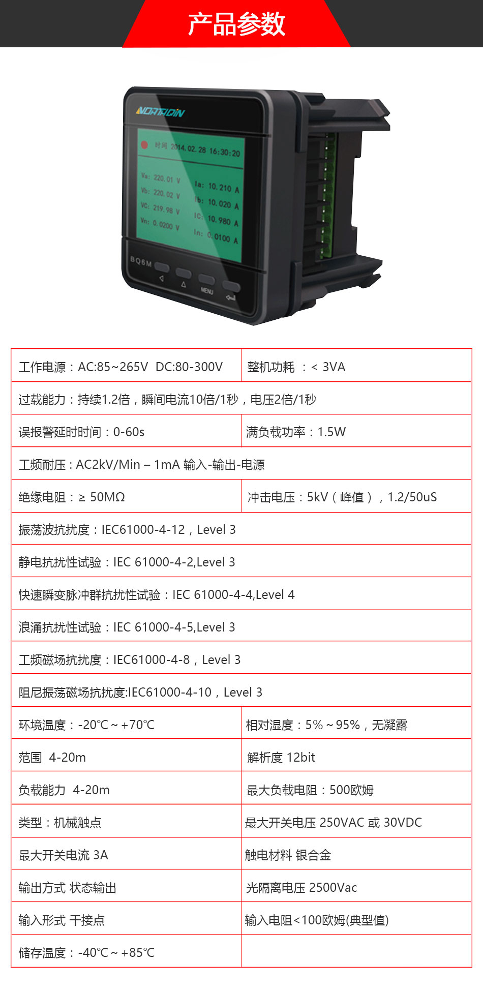 BQ6M系列三相电力分析仪表