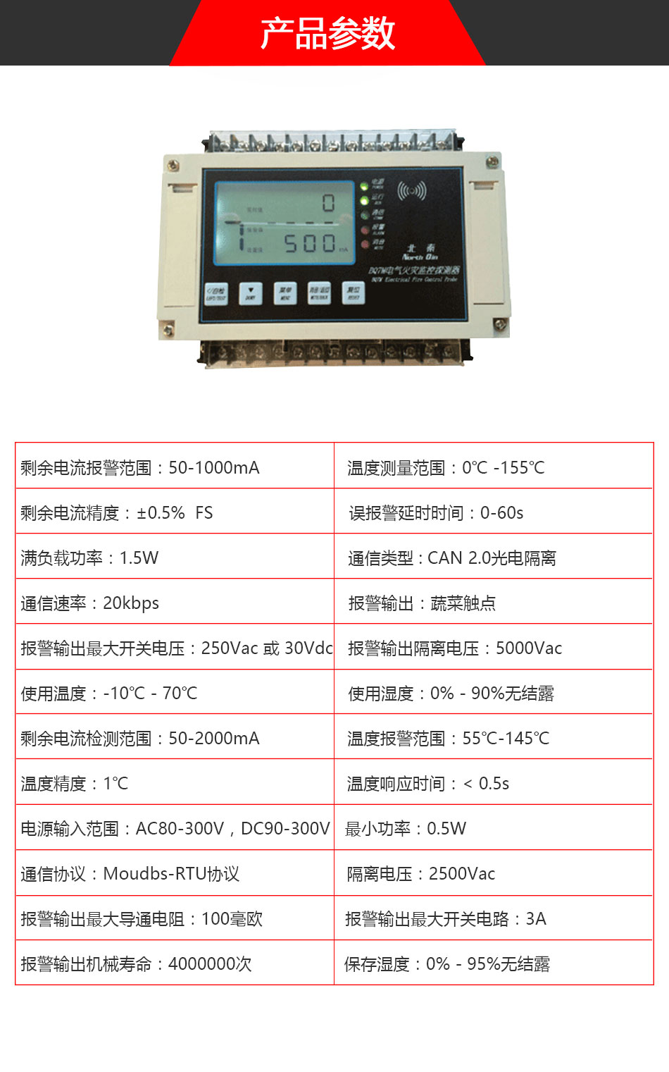 BQ7M电气火灾监控探测器