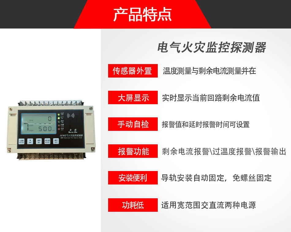 BQ7M电气火灾监控探测器