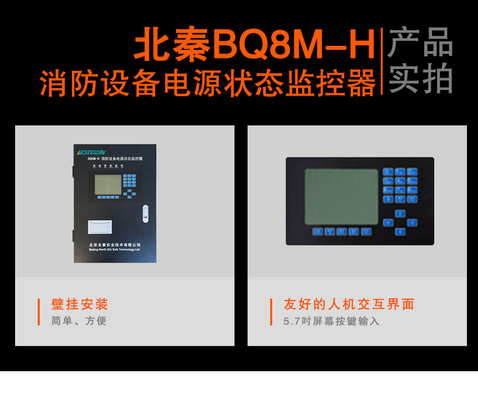 BQ8M-H消防设备电源状态监控器