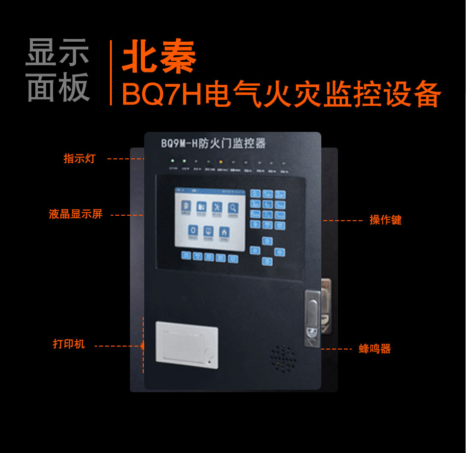 BQ7H电气火灾监控设备