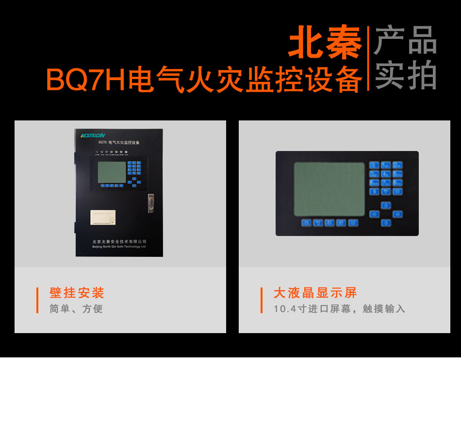 BQ7H电气火灾监控设备