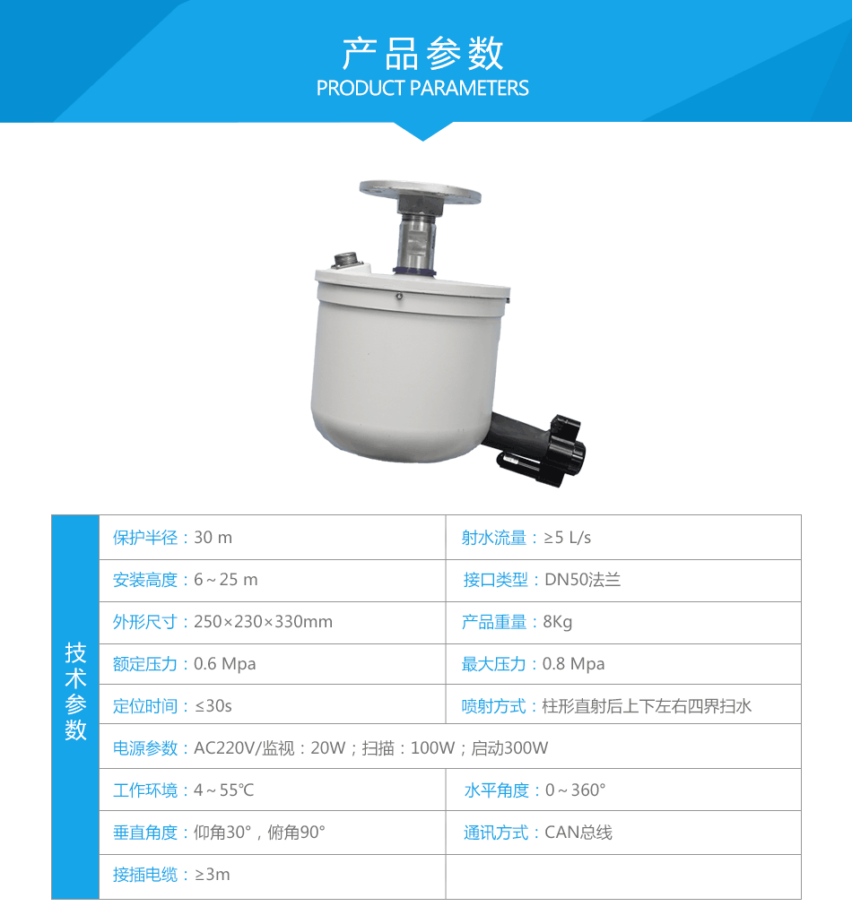 ZDMS0.6/5S-LZⅡ喷射式自动跟踪定位射流灭火装置参数