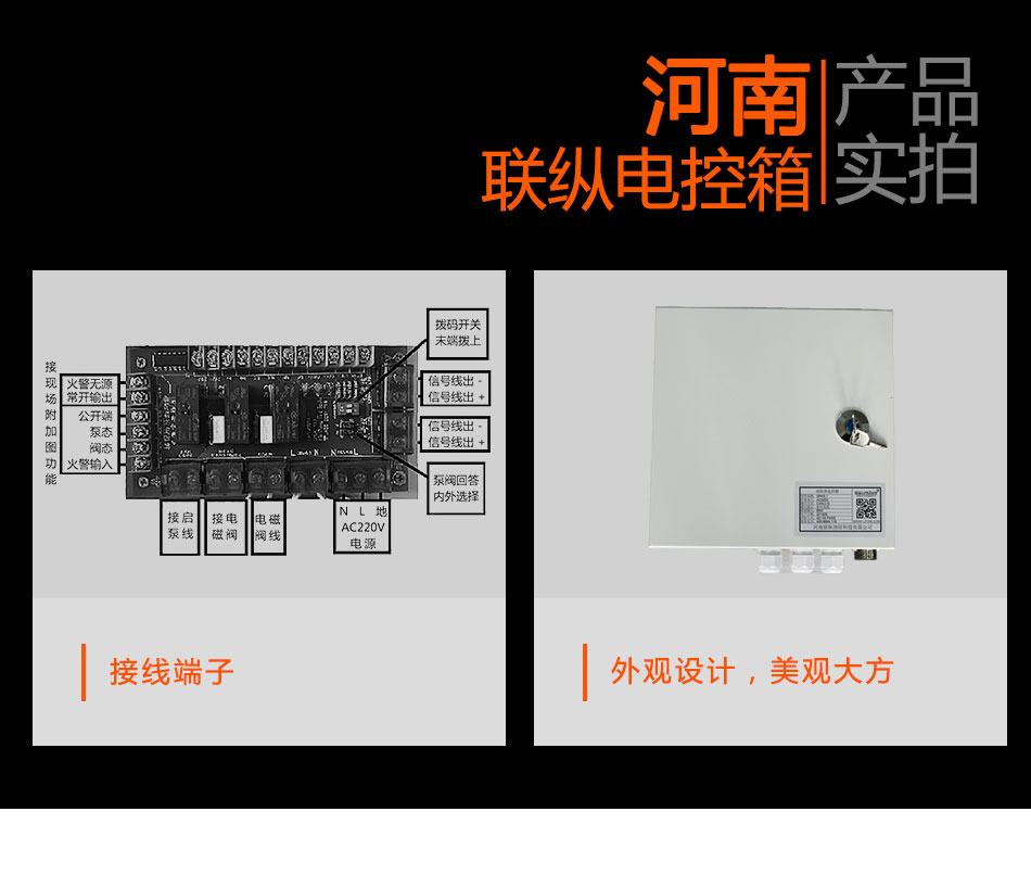 电控箱