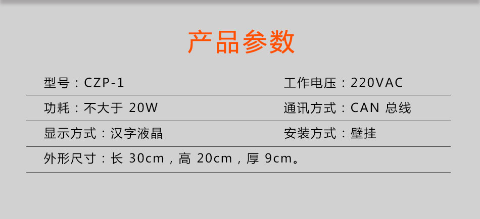 CZP-1型现场操作盘