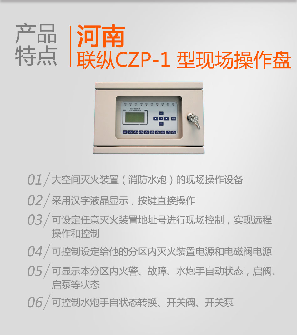 CZP-1型现场操作盘