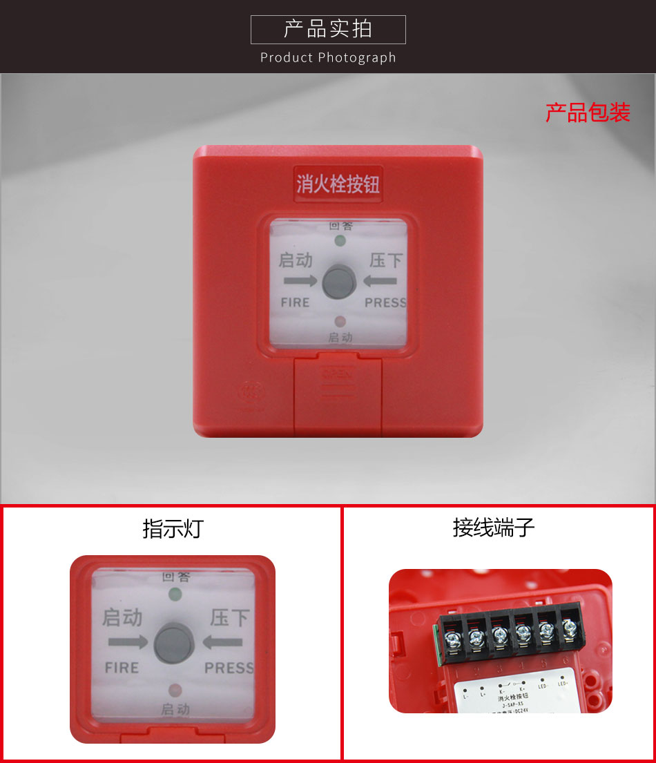 J-SAP-XS消火栓按钮参数